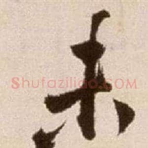 未