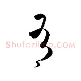 有