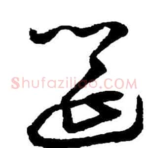 筵