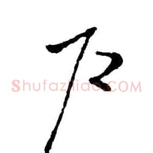 户