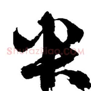 央