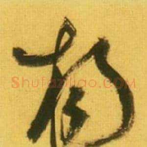 扬