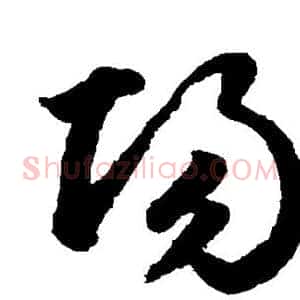 阳