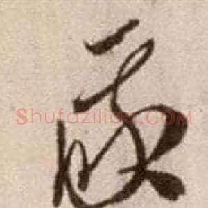 我