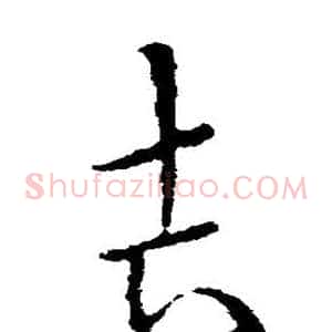 吉