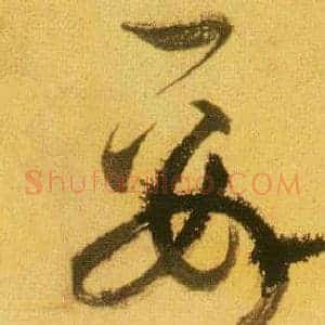 要