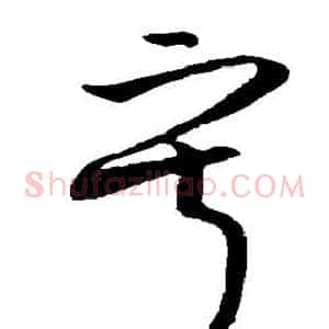 寂