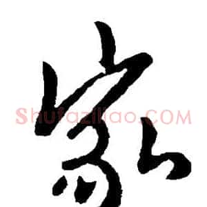 家