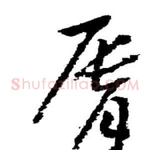 唇