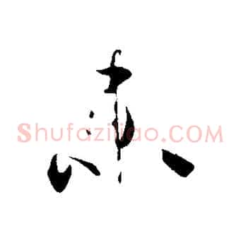 未