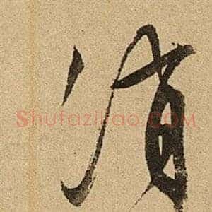 消