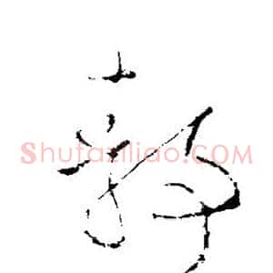 静
