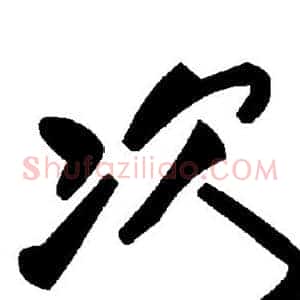 次