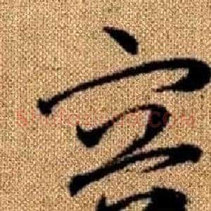 容