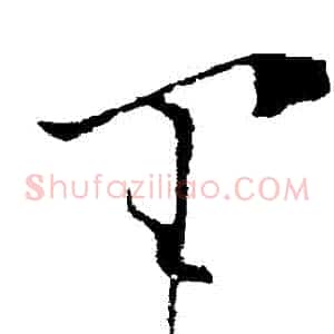 軍