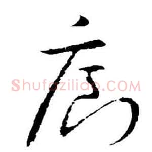 廊