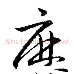歷