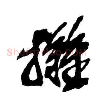 攤
