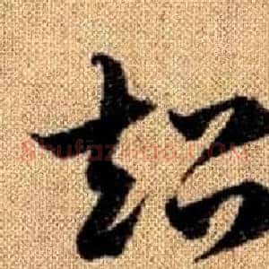 超