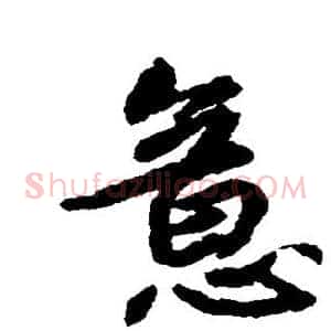 意