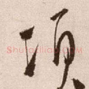 項