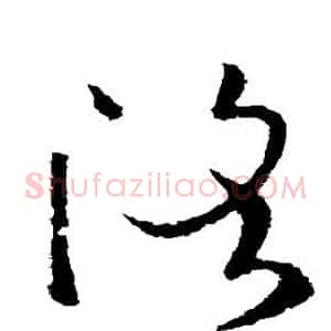 洛