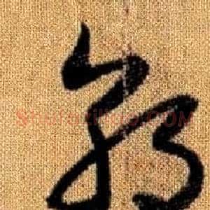 朝