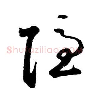 隐