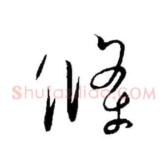 條
