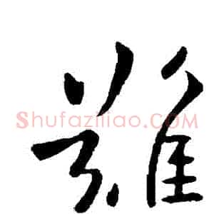 難
