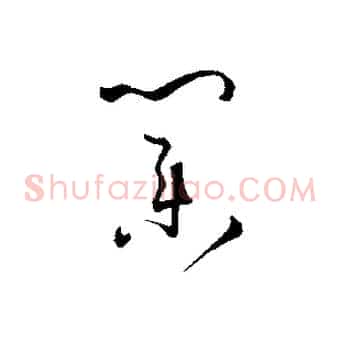 業