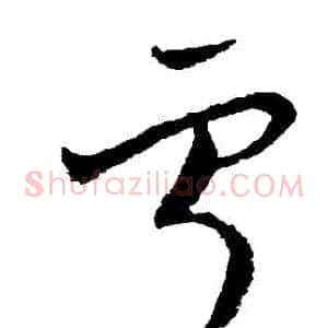 寧