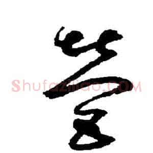 營