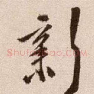 新