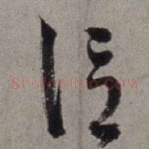信