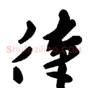 待