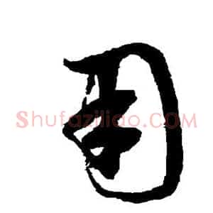 用