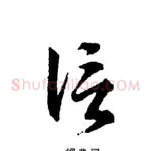 信