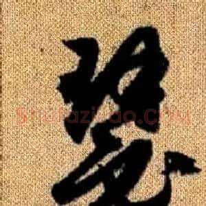 瑟