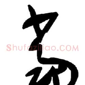 当