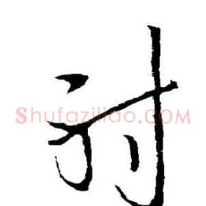 射