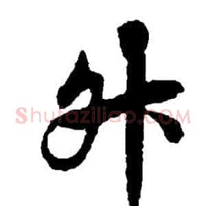 升