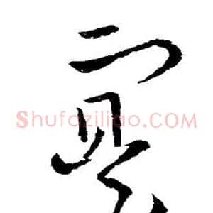 实