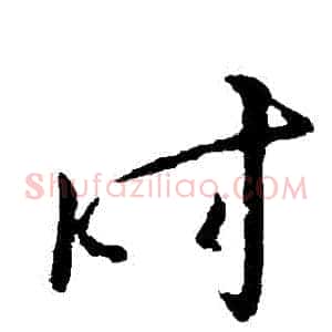 時