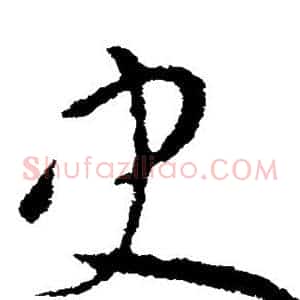 史