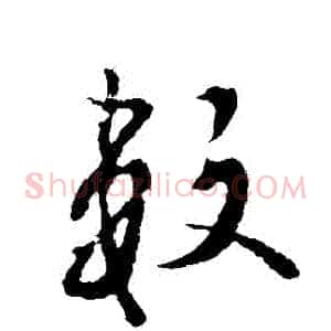 數