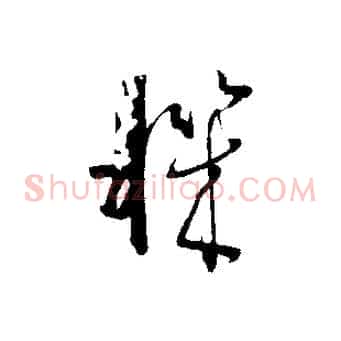 機