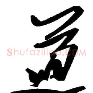 道