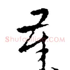 岁
