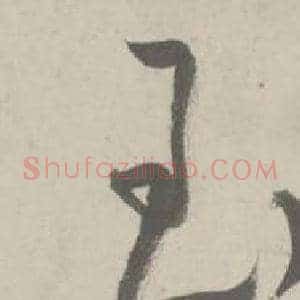 玉